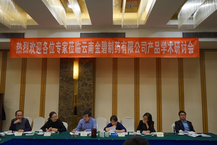 云南EBET易博制药产品专家研讨会在北京召开2.jpg