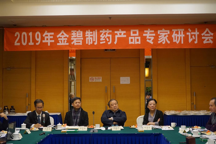云南EBET易博制药产品专家研讨会在北京召开3.jpg